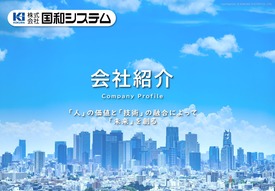 会社紹介