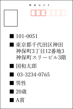 内容が記載されたキャンペーン応募はがき