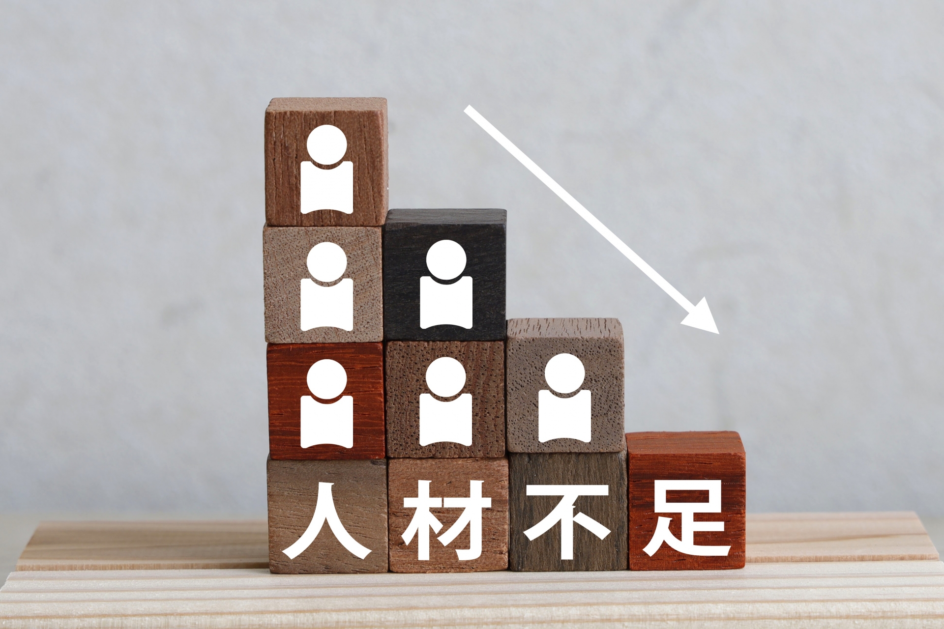 人手不足解消の方法とは？現状分析から実践的な解決策までをご紹介！